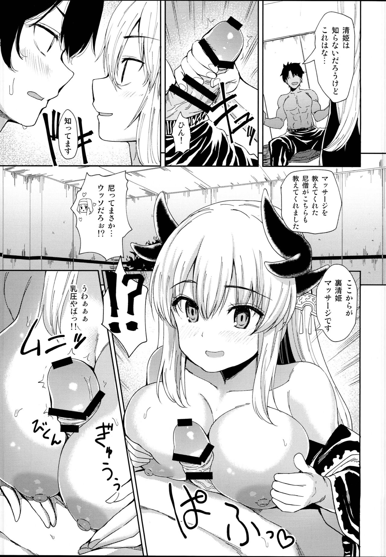 (C94) [Ginga-kei PRIDE (B-Ginga)] Kiyohime Massage (Fate/Grand Order) page 7 full