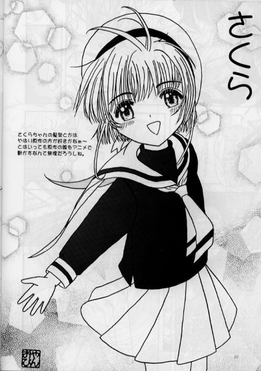 (C61) [Kensoh Ogawa (Fukudahda)] Her Cherry Lips (Cardcaptor Sakura) page 22 full