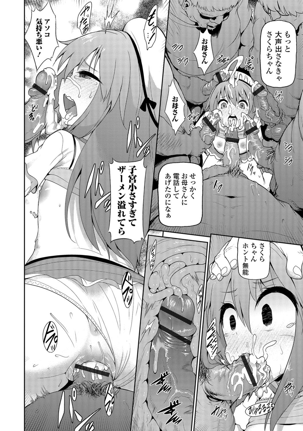 [Anthology] Digital Puni Pedo! Vol. 02 [Digital] page 81 full