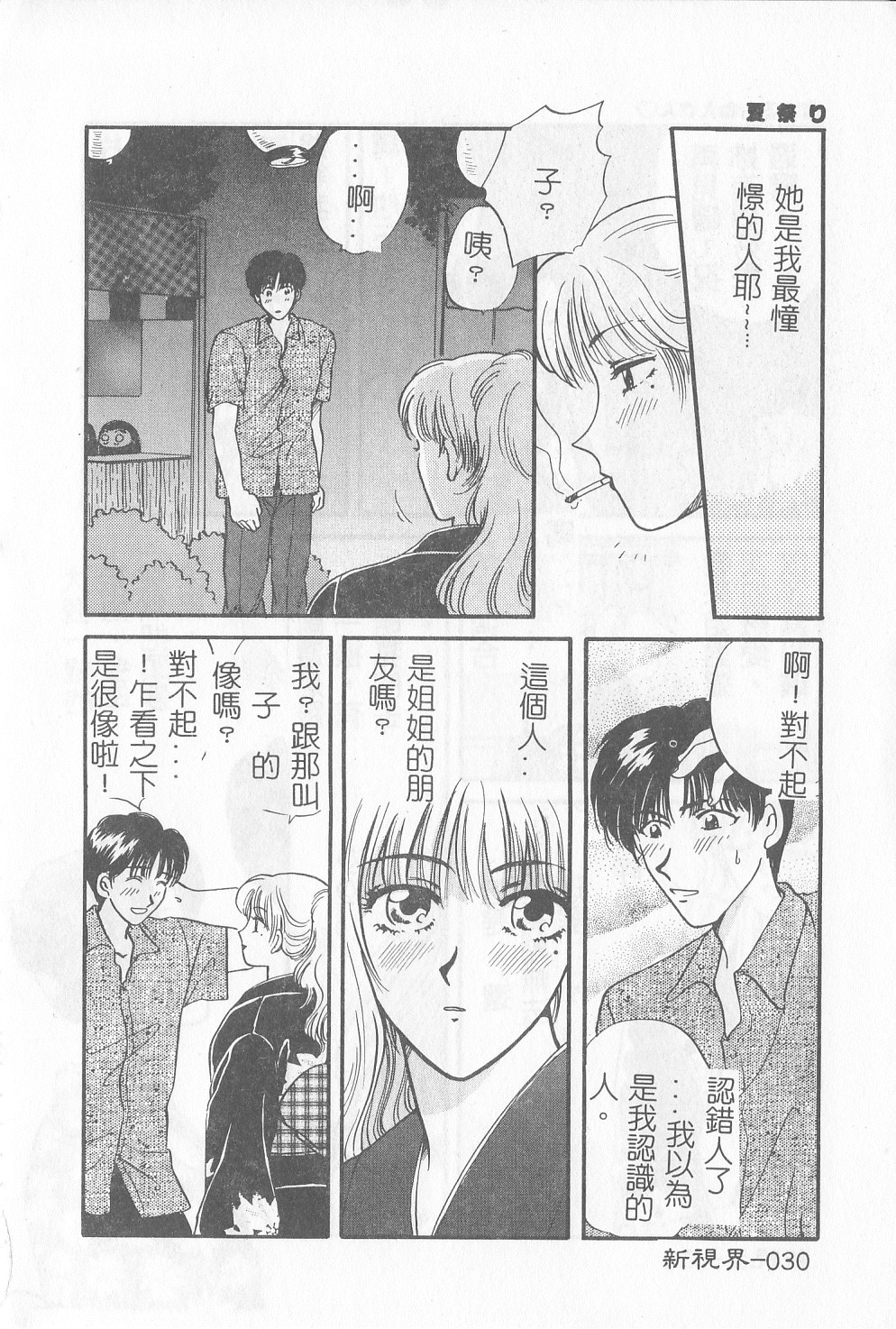 [Hirose Miho] Koisuru Onee-san [Chinese] page 31 full