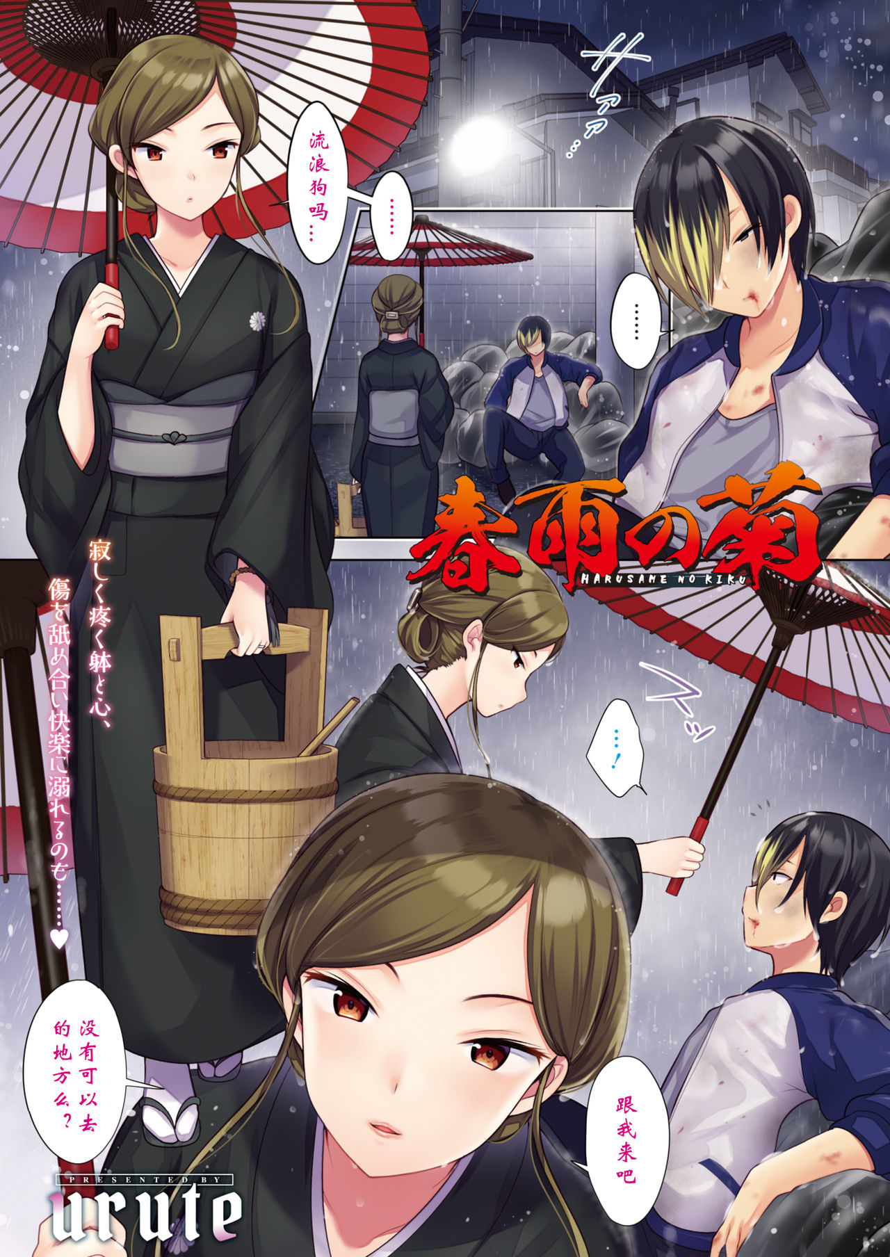 [urute] harusame no kiku（COMIC HOTMiLK Koime Vol. 21） [Chinese] [996汉化组] page 2 full