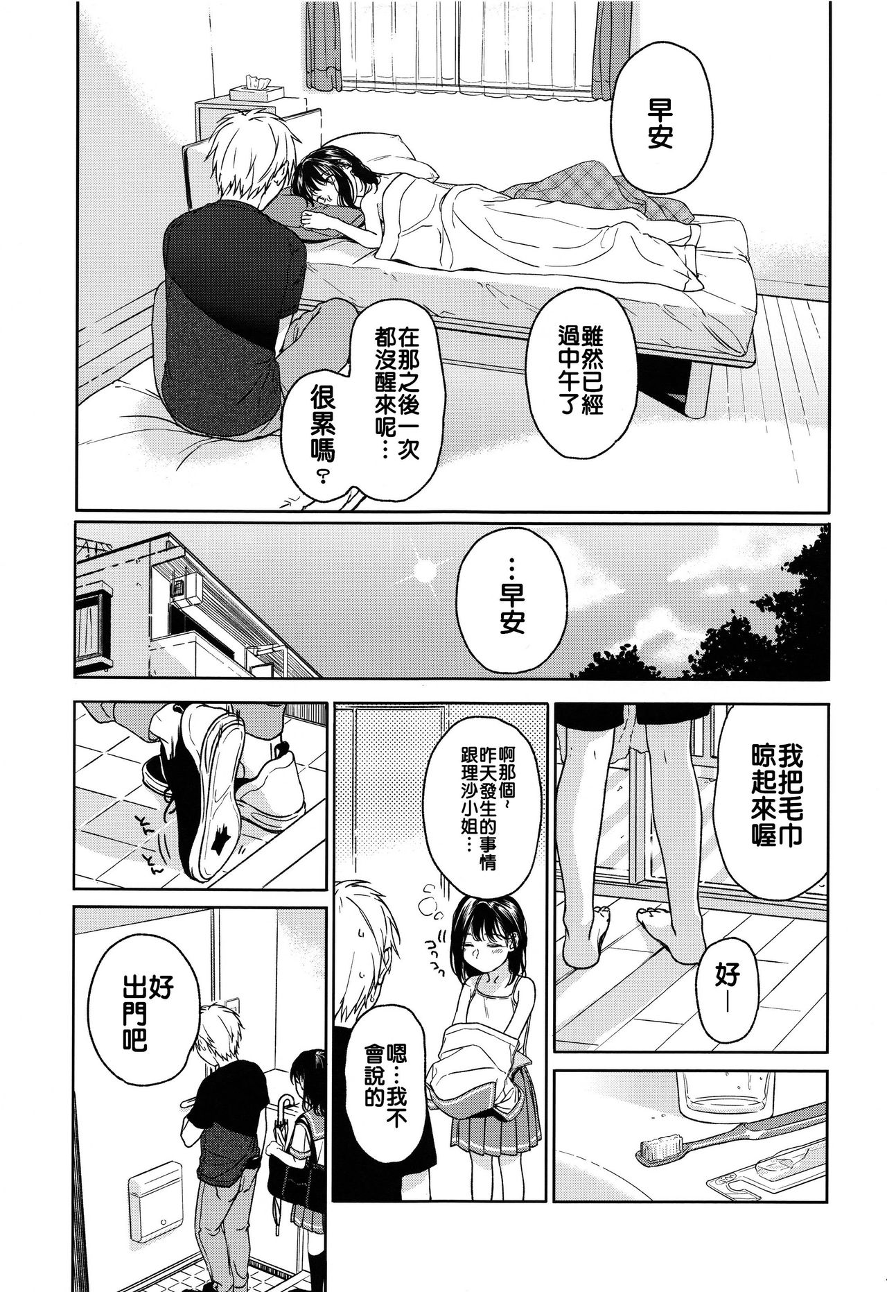 (COMIC1☆12) [smooth (Nakamura Kuzuyu)] Yukari [Chinese] [禁漫漢化組] page 45 full