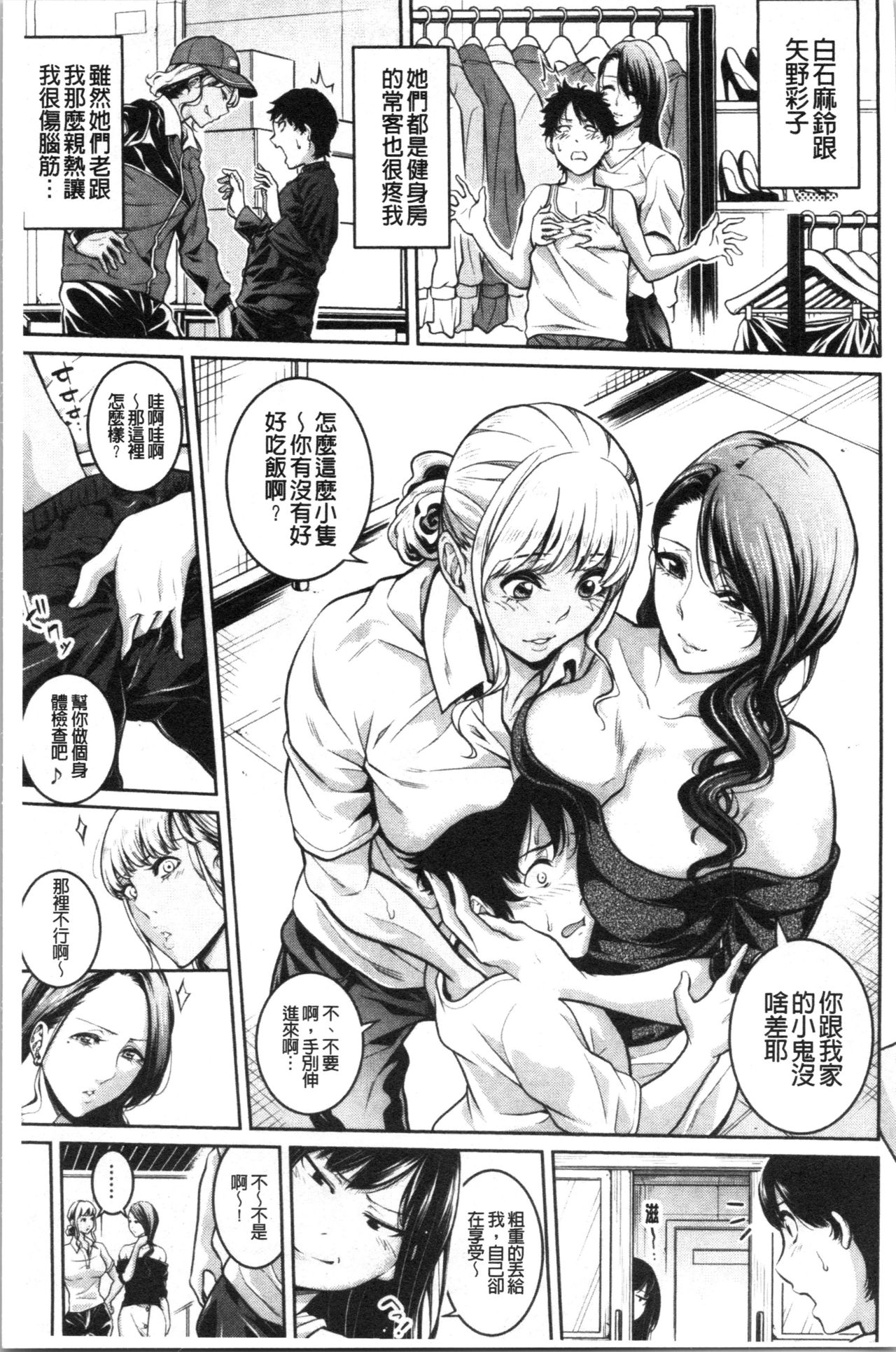 [Brother Pierrot] Onee-san to Ase Mamire [Chinese] page 11 full