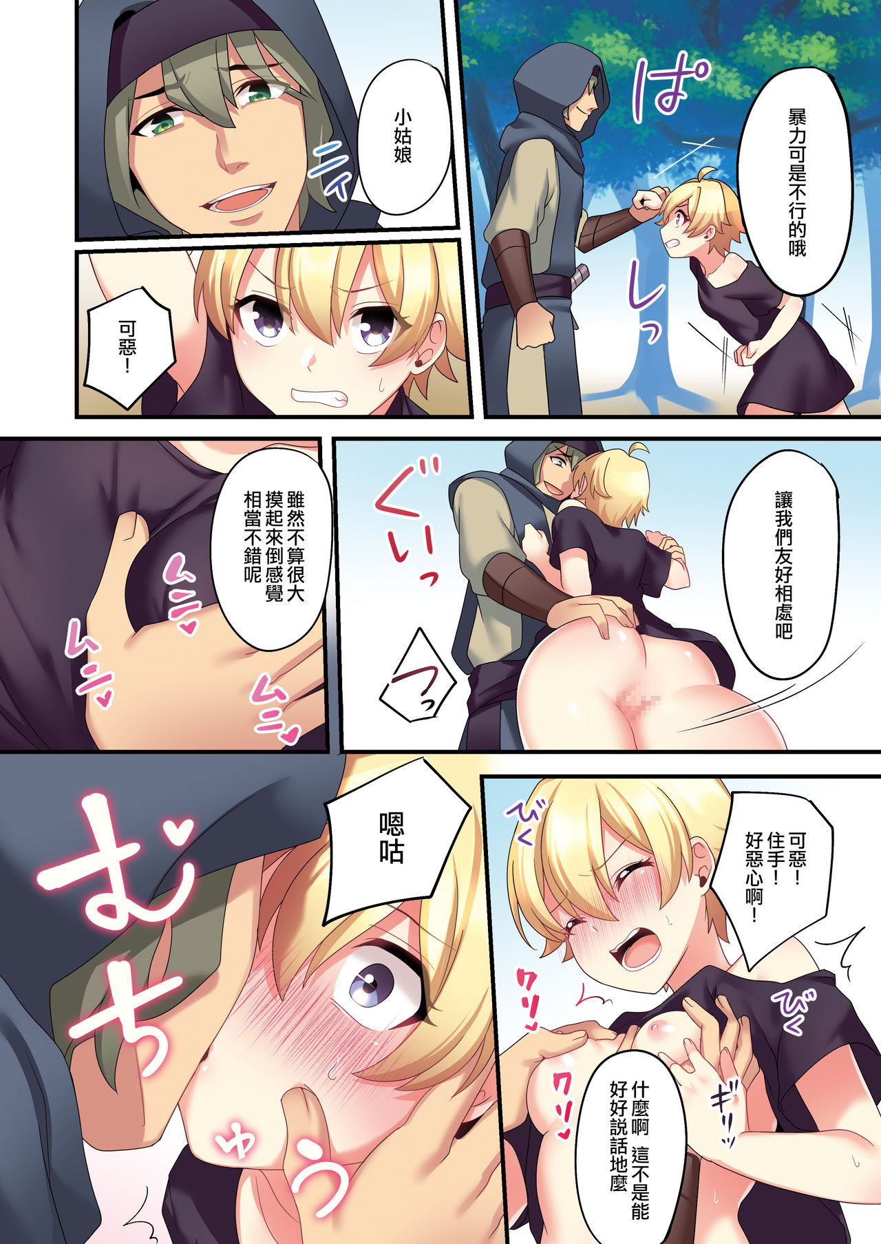 [TSF no F (meito)] Succubus ♀ ni Kyousei Tenshoku Saserareta Ore ♂ [Chinese] [瑞树汉化组] page 7 full