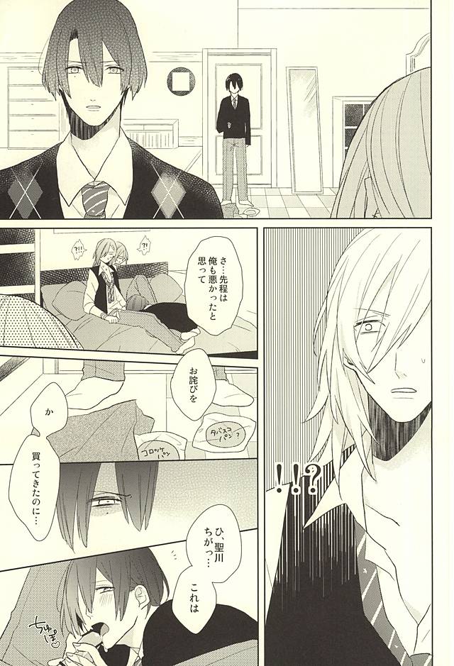 (HaruCC20) [mochi (Takeda)] Ore no Koibito ga Mou Hitori Fuechau Hanashi (Uta no Prince-sama) page 7 full