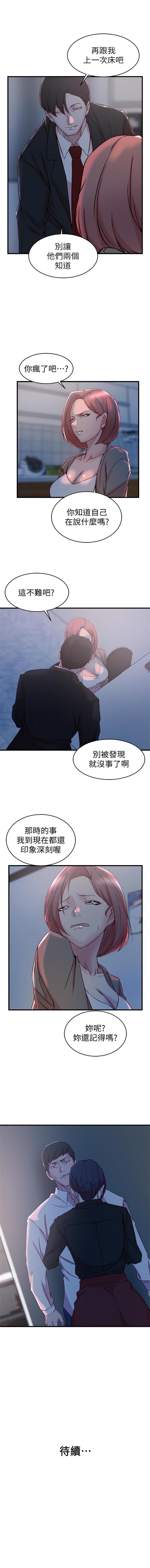 [週二] [肉體家族 & 金節概] 老婆的姊姊 1-33 官方中文（連載中） page 200 full