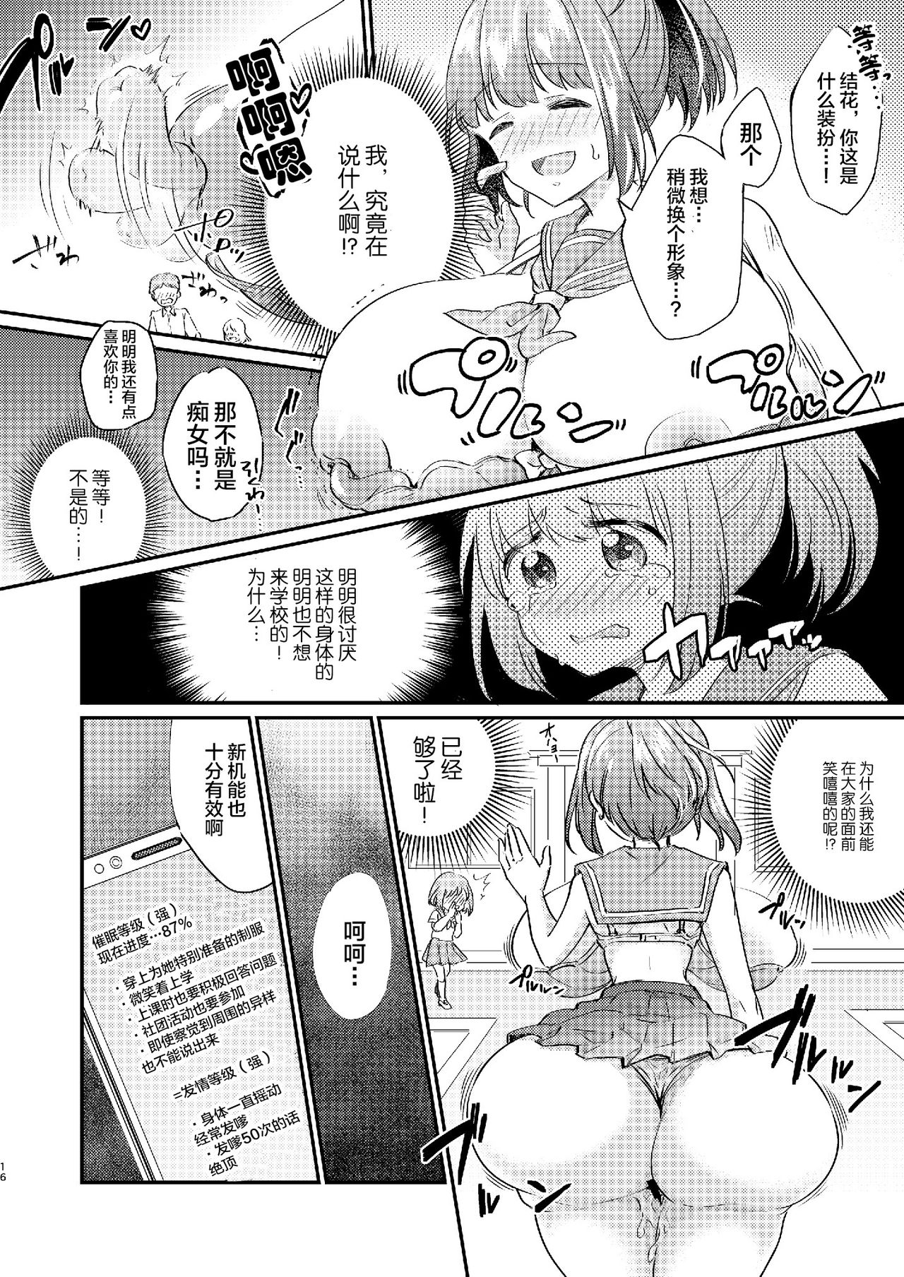 [Ichigo Syrup (Koori)] Heroine Mesuniku Kaizou Keikaku [Chinese] [可乐不咕鸟联合汉化] page 17 full