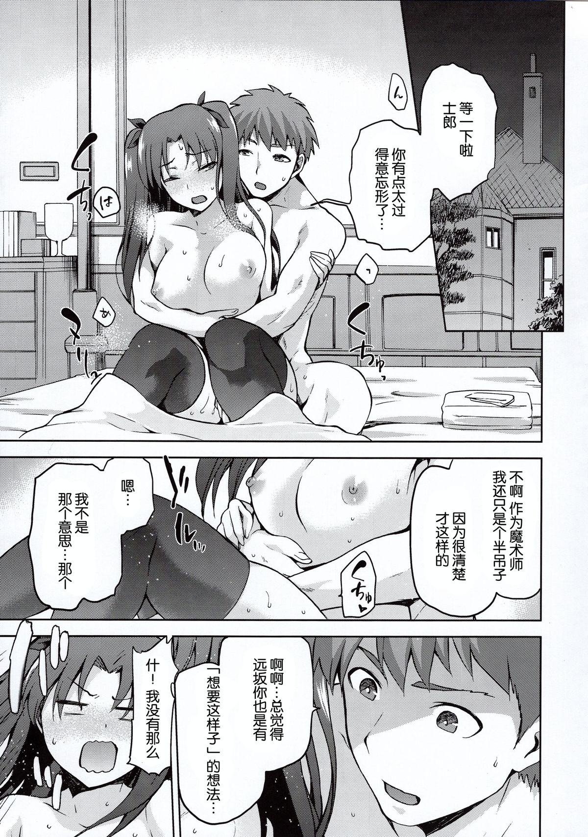 (C89) [Jyouren Kishidan (kiasa)] Sakura Neya (Fate/stay night) [Chinese] [脸肿汉化组] page 14 full