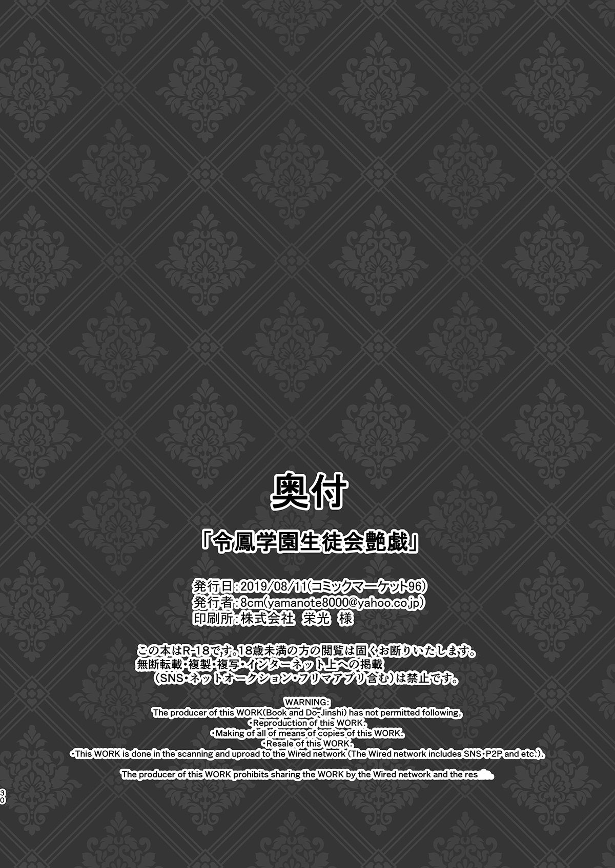 [8cm (Hassen)] Reihou Gakuen Seitokai Engi [Digital] page 29 full