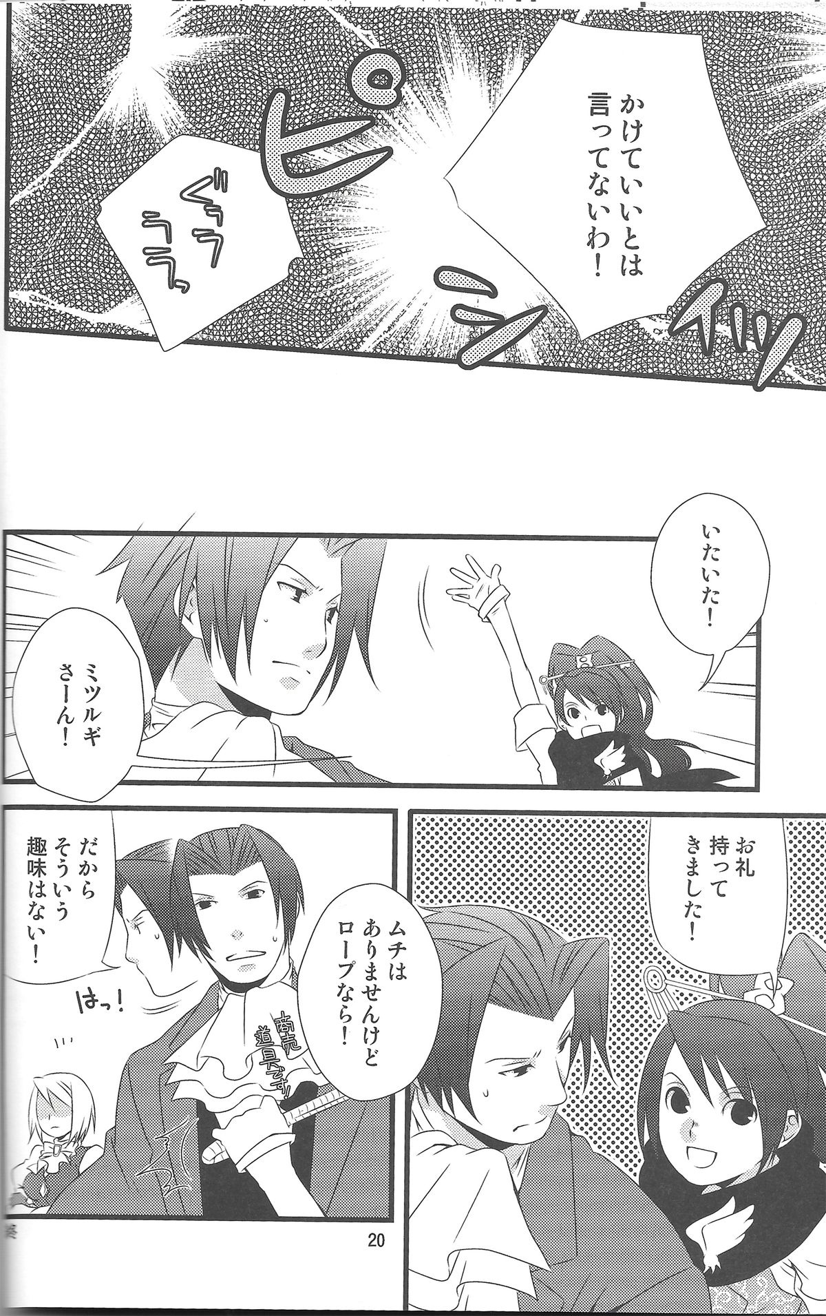 (SC45) [Ichinichi Sanjou (Jinguu Kozue)] Jaja Uma Narashi (Ace Attorney) page 19 full