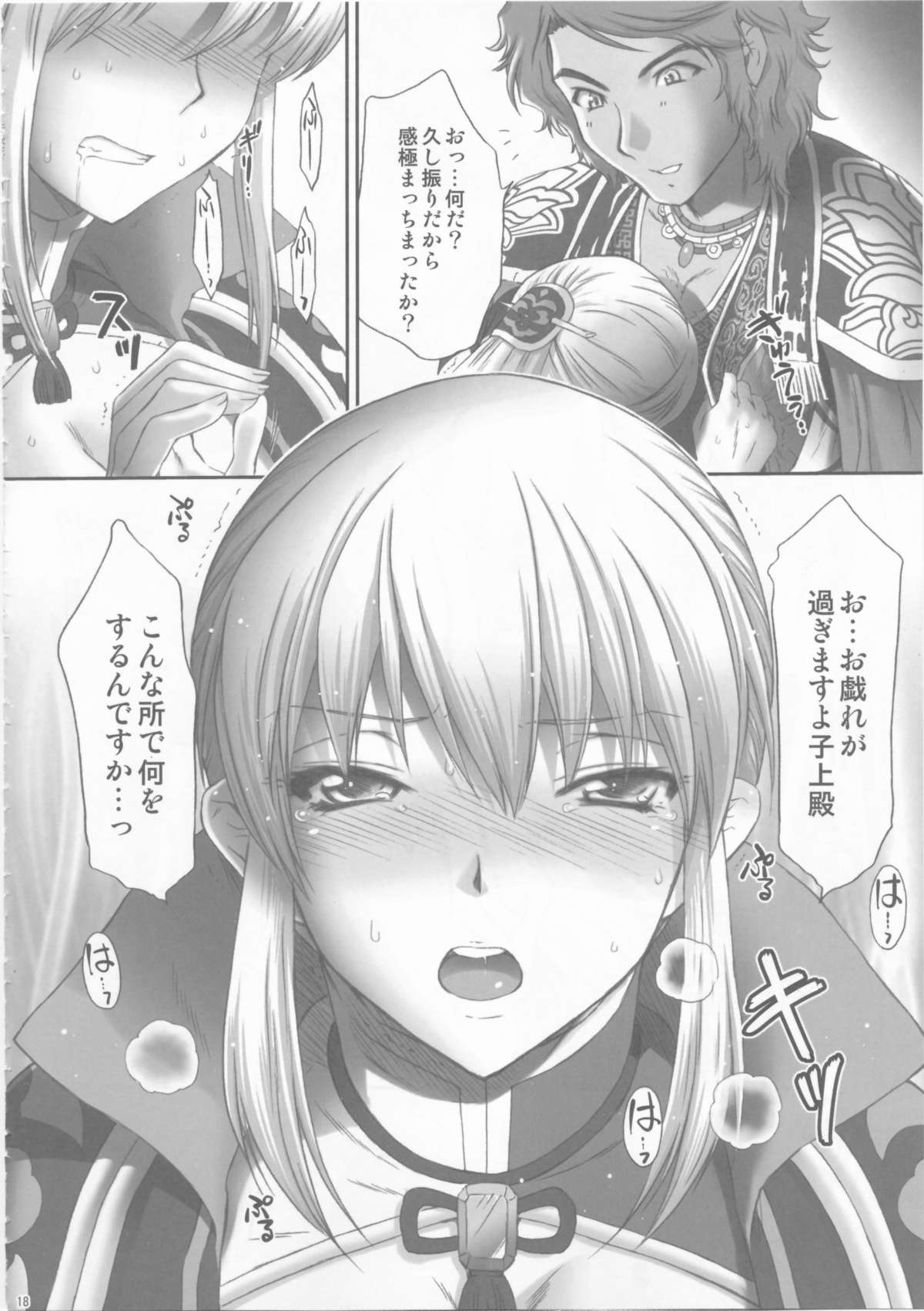 (C81) [U.R.C (Momoya Show-neko)] Ou Genki Muzan Kouhen (Dynasty Warriors) page 18 full