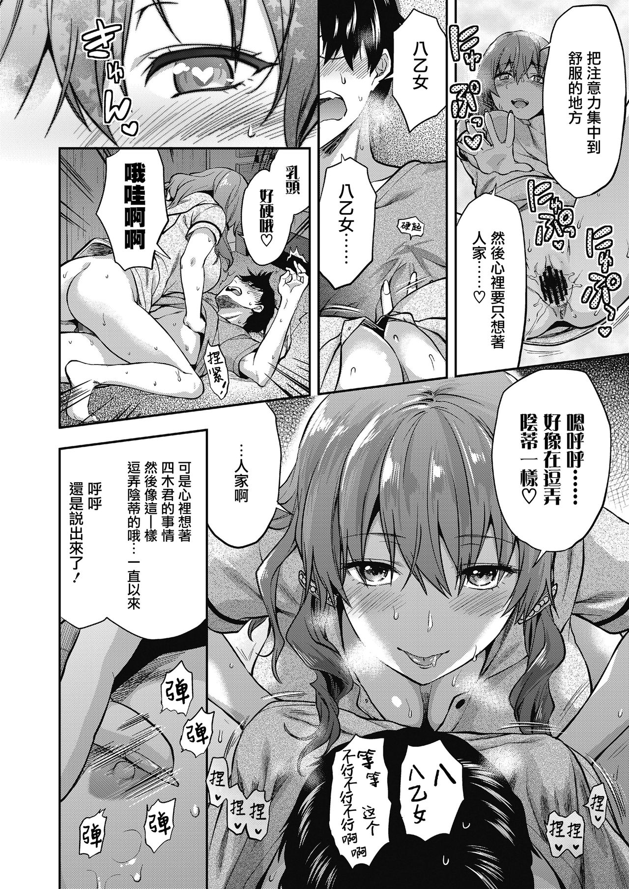 [Yuzuki N Dash] Ore wa, Yaotome Ichika ga Nigate da. (COMIC Koh 2018-11) [Chinese] [兔司姬漢化組] [Digital] page 23 full