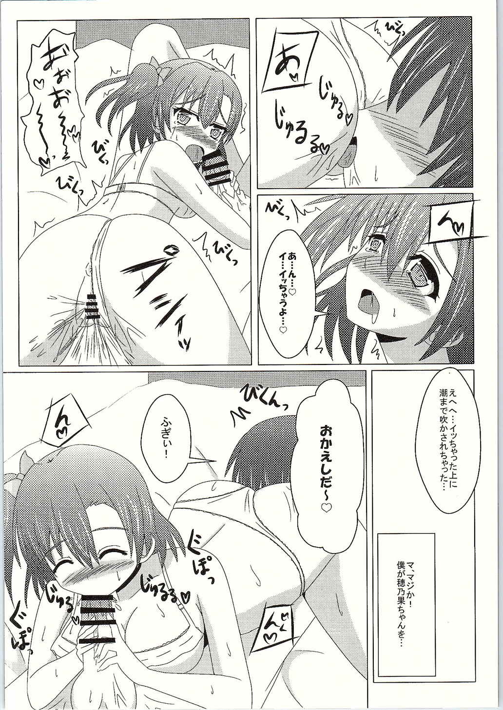 (C88) [Ice Manjuu (Minami)] Makeruna! Rakusen Liver-kun! (Love Live!) page 9 full