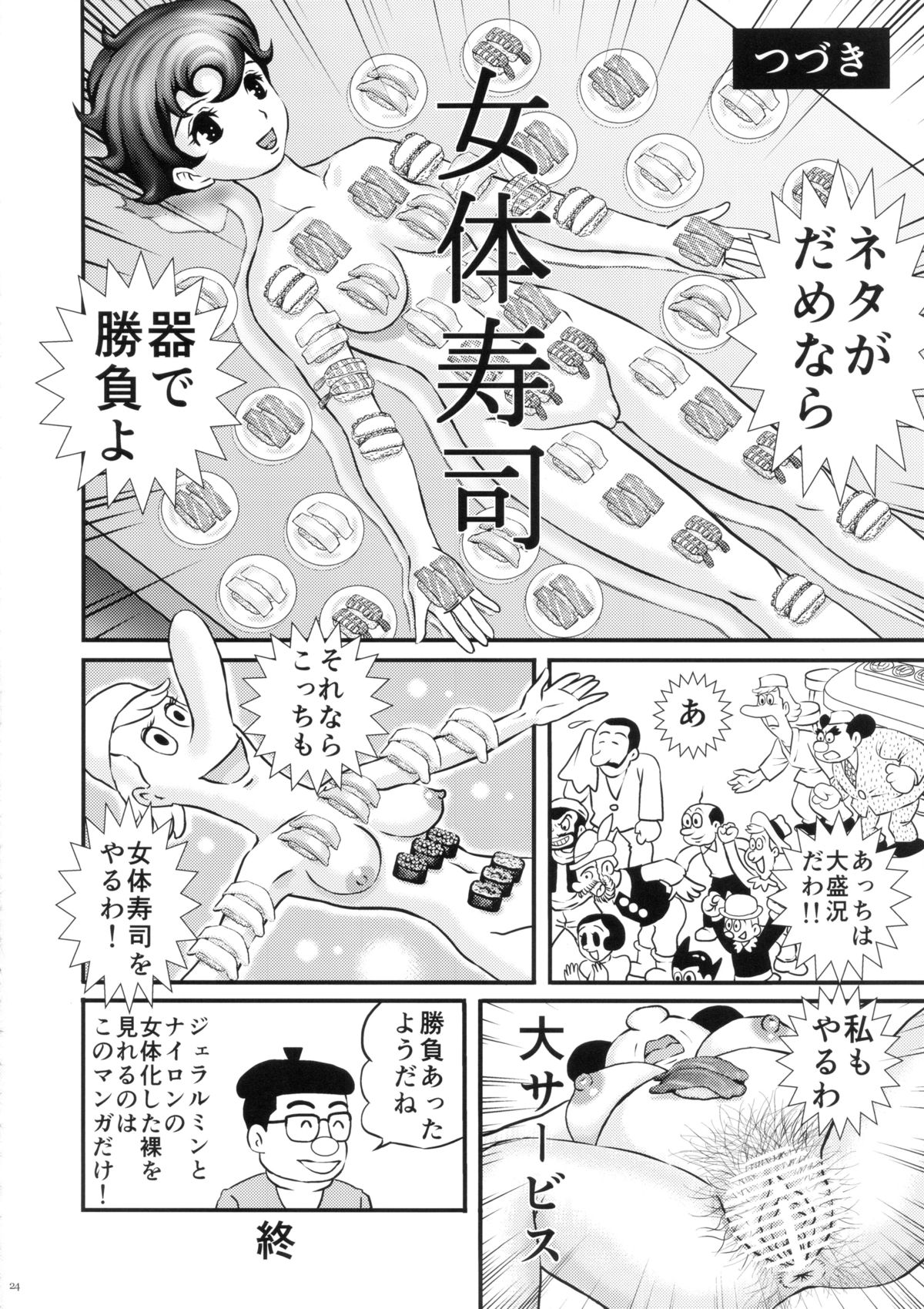 (SC61) [Shoshi Magazine Hitori (Various)] FLOUR2 Tezuka Manga Graffiti (Various) page 24 full