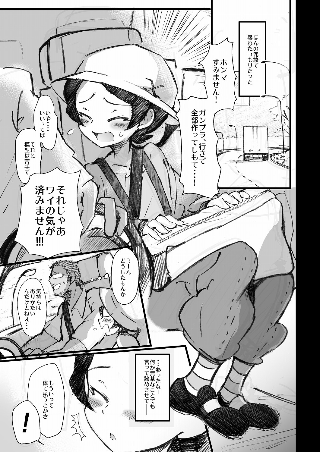 (G-Battle Festival) [kmtbknm (mattro)] Konnani Kawaii Ko ga Hitch-hike de Tanshin Joukyou, toiu Jiten de Kono Tenkai wa Minna Kangaeta to Omou (Gundam Build Fighters) page 2 full