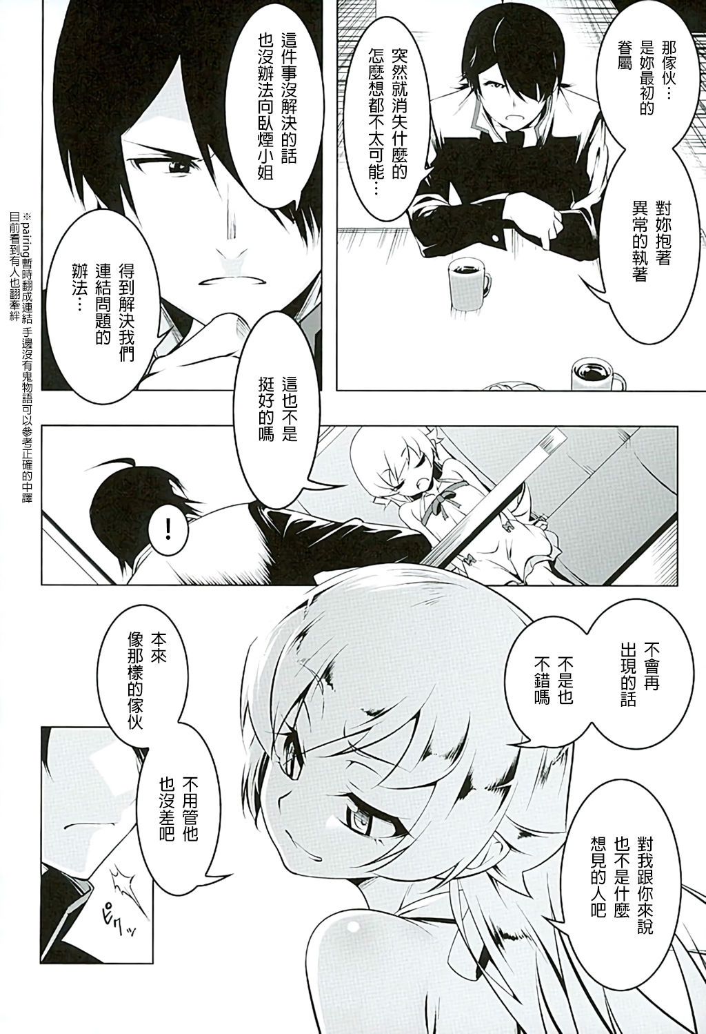 (C89) [Yuunabe Shinkouchuu (Tanabe Kyou)] Akuowarimonogatari (Bakemonogatari) [Chinese] [無職童貞年25個人翻譯] page 3 full