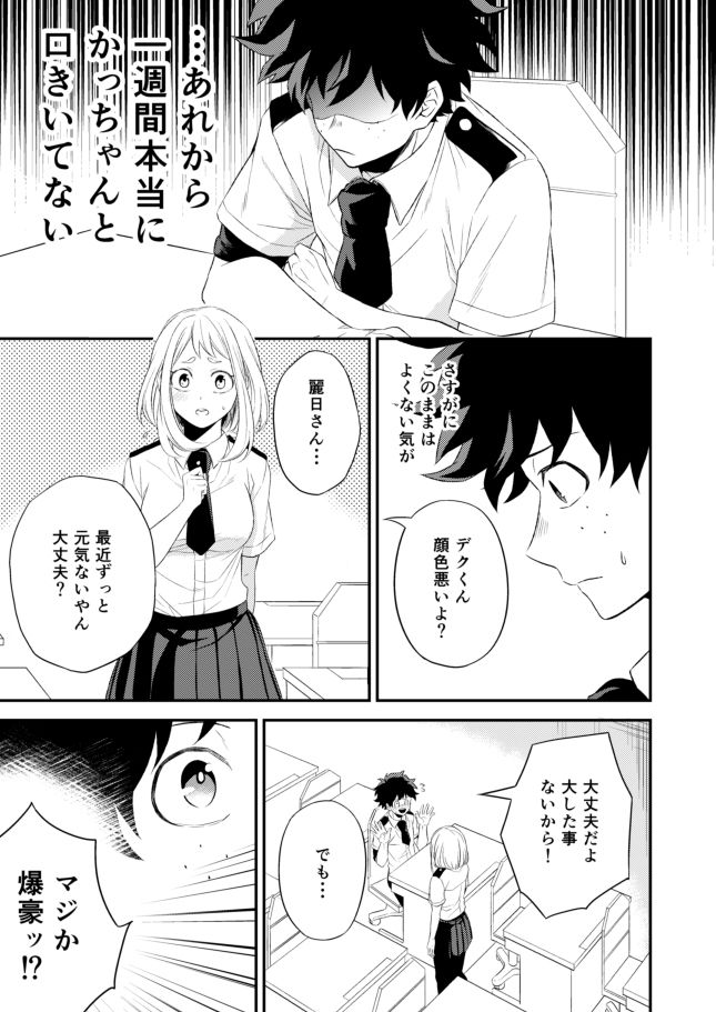 [Gateau Scotch (Amakuchi Lencon)] Tadaima Boku-tachi Kenka-chuu (Boku no Hero Academia) [Digital] page 9 full