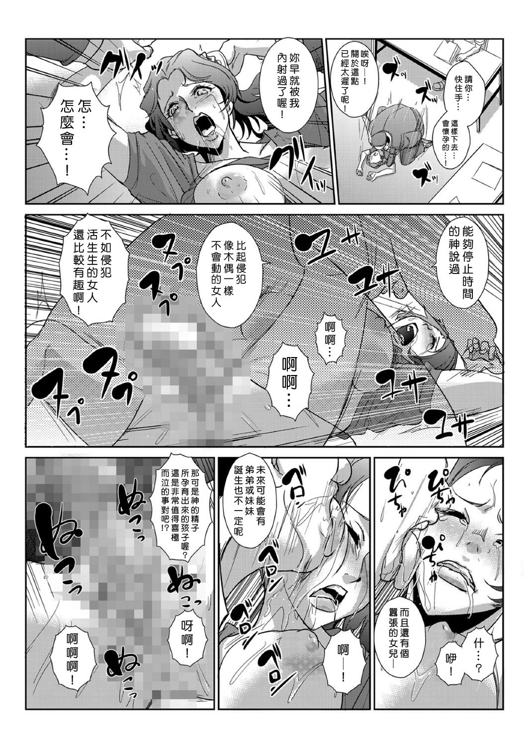 [Aozakana] Seisai Jikan ~Namaiki na JK, JD, Hitozuma ni Kyousei Nakadashi!! 1~6 [Chinese] [Den個人漢化] page 65 full