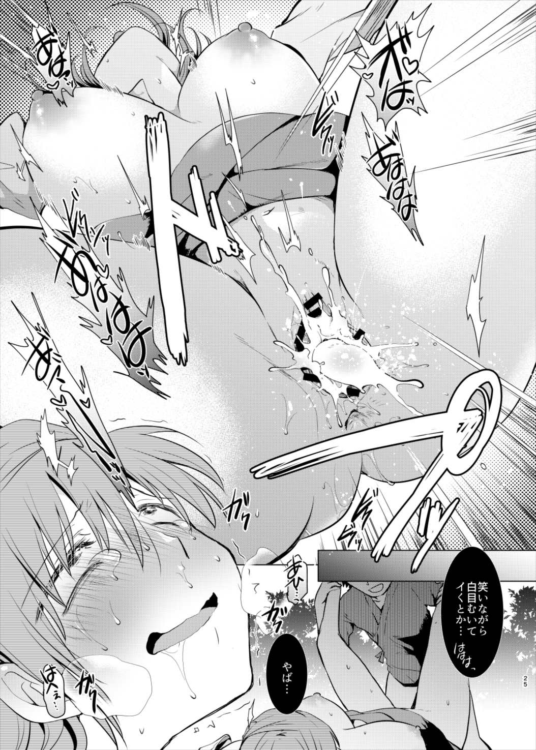 (Shuuki Reitaisai 3) [Berry!16 (Mori Guruta)] Kusuguri Ryoujoku Sanae-san (Touhou Project) page 24 full