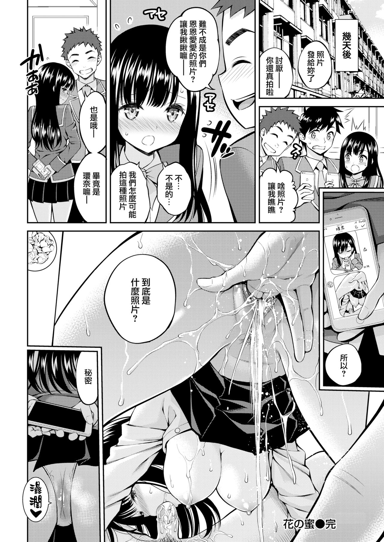 [Yahiro Pochi] Hana no Mitsu (COMIC Kairakuten 2019-08) [Chinese] [無邪気漢化組] [Digital] page 22 full