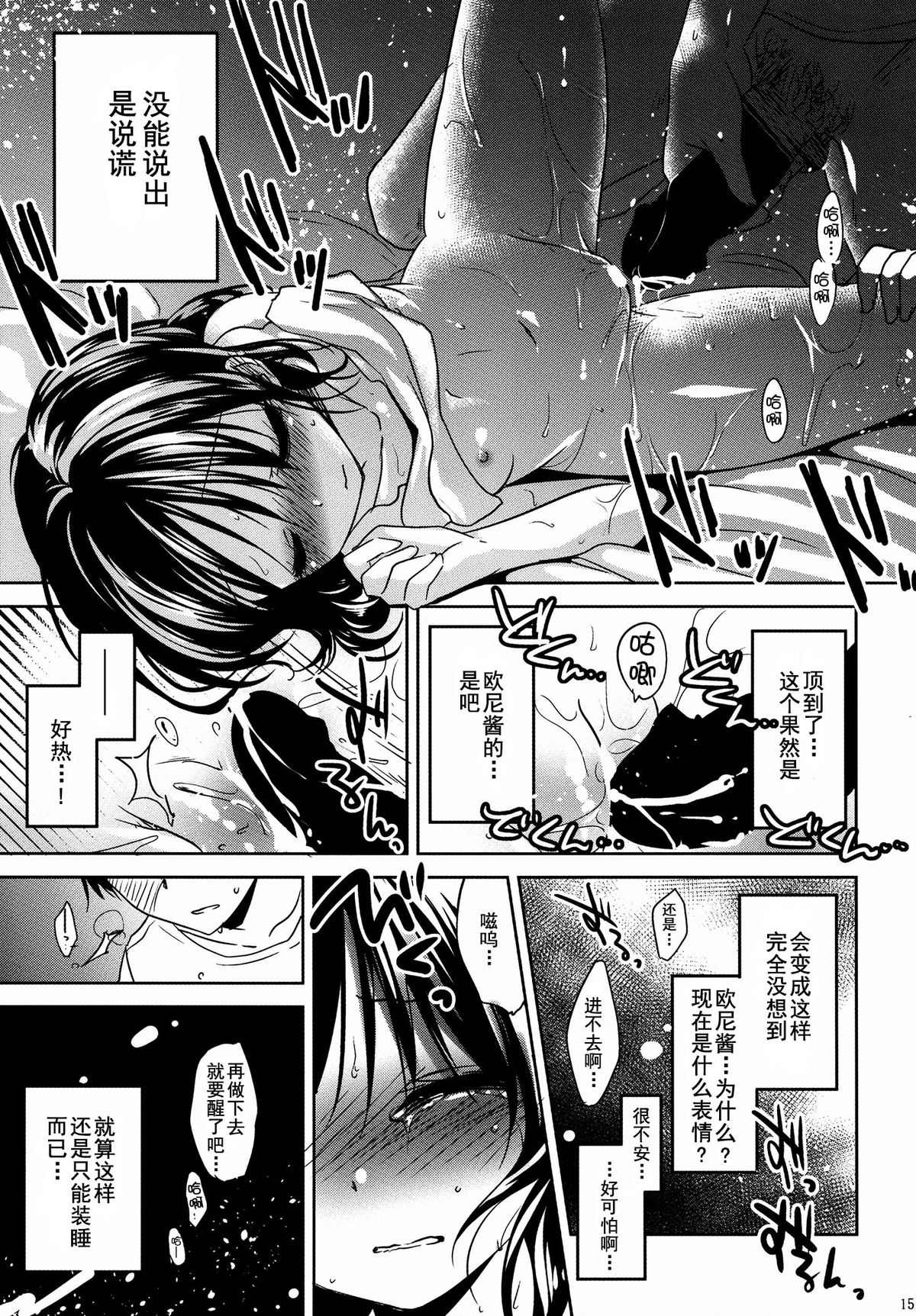 (COMITIA108) [AquaDrop (Mikami Mika)] Oyasumi Sex [Chinese] [CE家族社] page 17 full