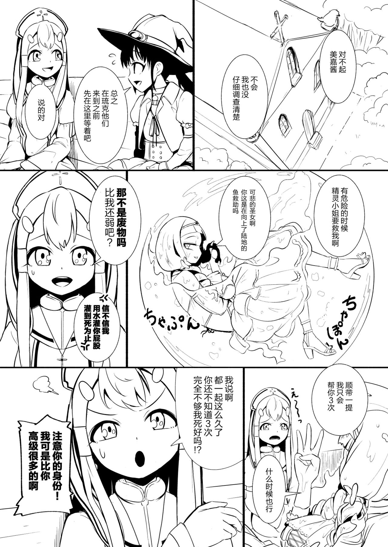[YOSHITORA] Henkyou no Seijo [Chinese][update Ch.6][蚯蚓mimi汉化组] page 49 full