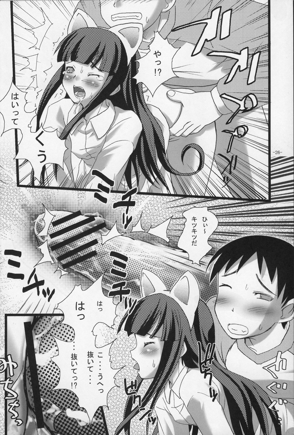 (C67) [MeroMeroFactory XL (Mochisuke Teru)] Nekomimi DE NyanNyan Mode (Tsukuyomi: Moon Phase) page 26 full