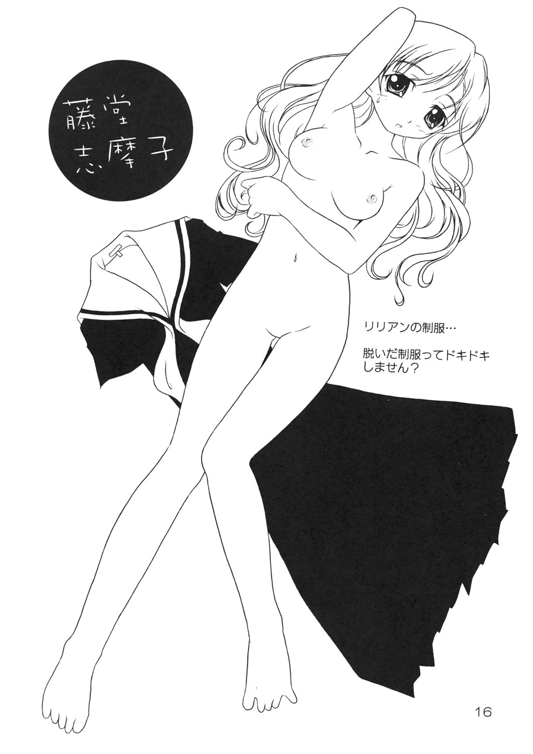 (SC30) [Hikou Dai 50 Sentai] lilian supponpon (Maria-sama ga Miteru) page 15 full