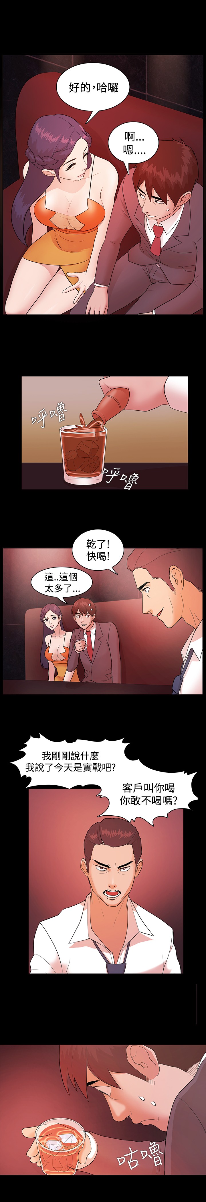 [Black October] Looser Ch.1~7 [Chinese]中文 page 90 full