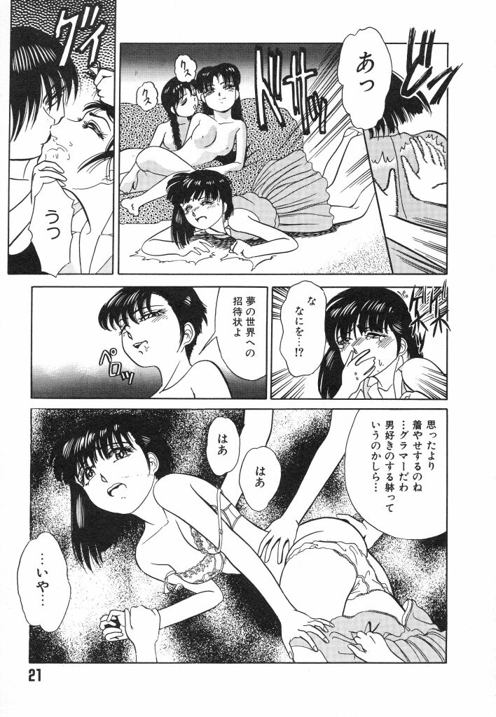 [Tomiaki Yuu] Mashou no Hohoemi page 21 full