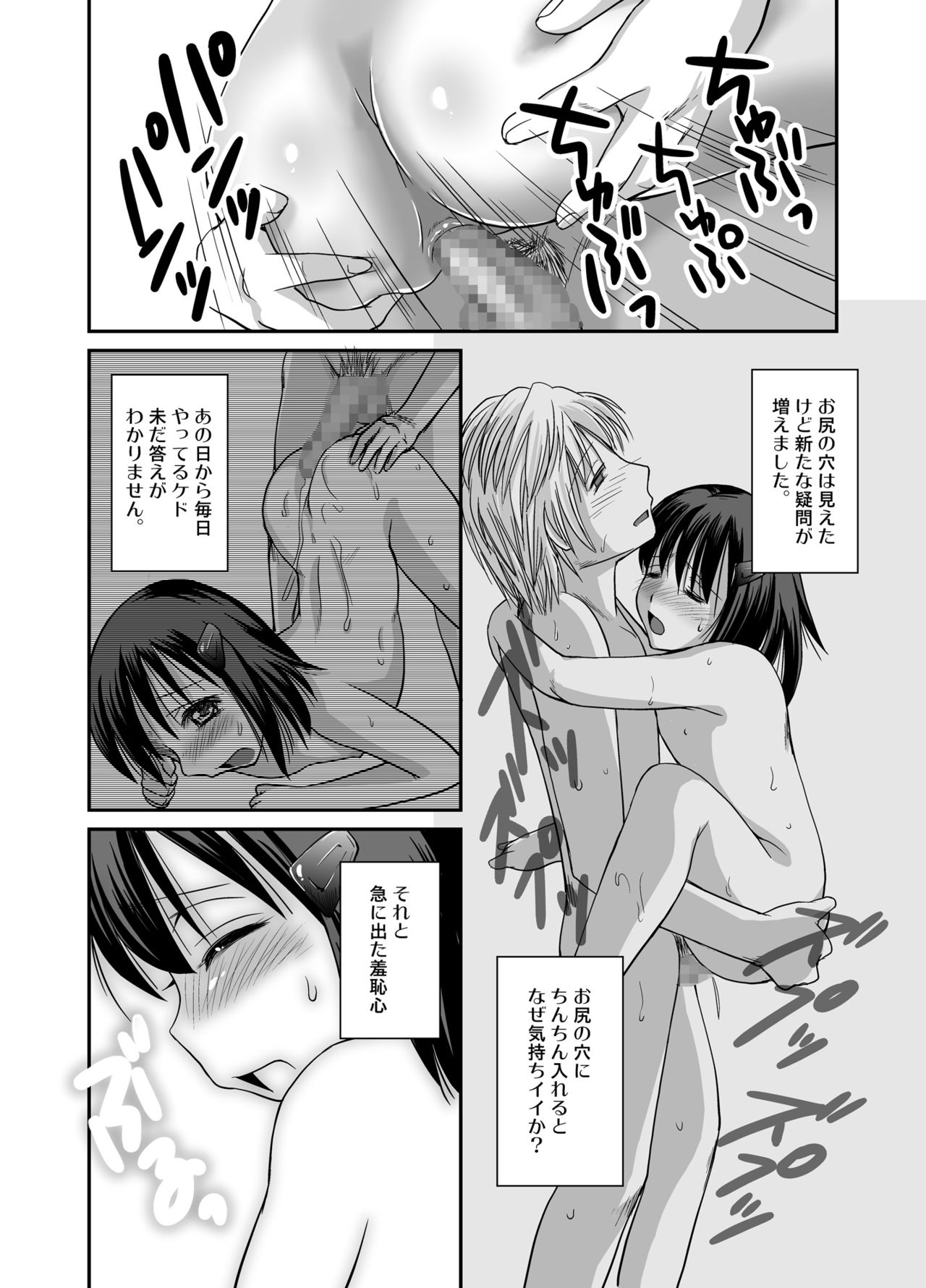 [HENTAI MUSUME (Nezu Meta)] Putit-Scat 6 [Digital] page 24 full