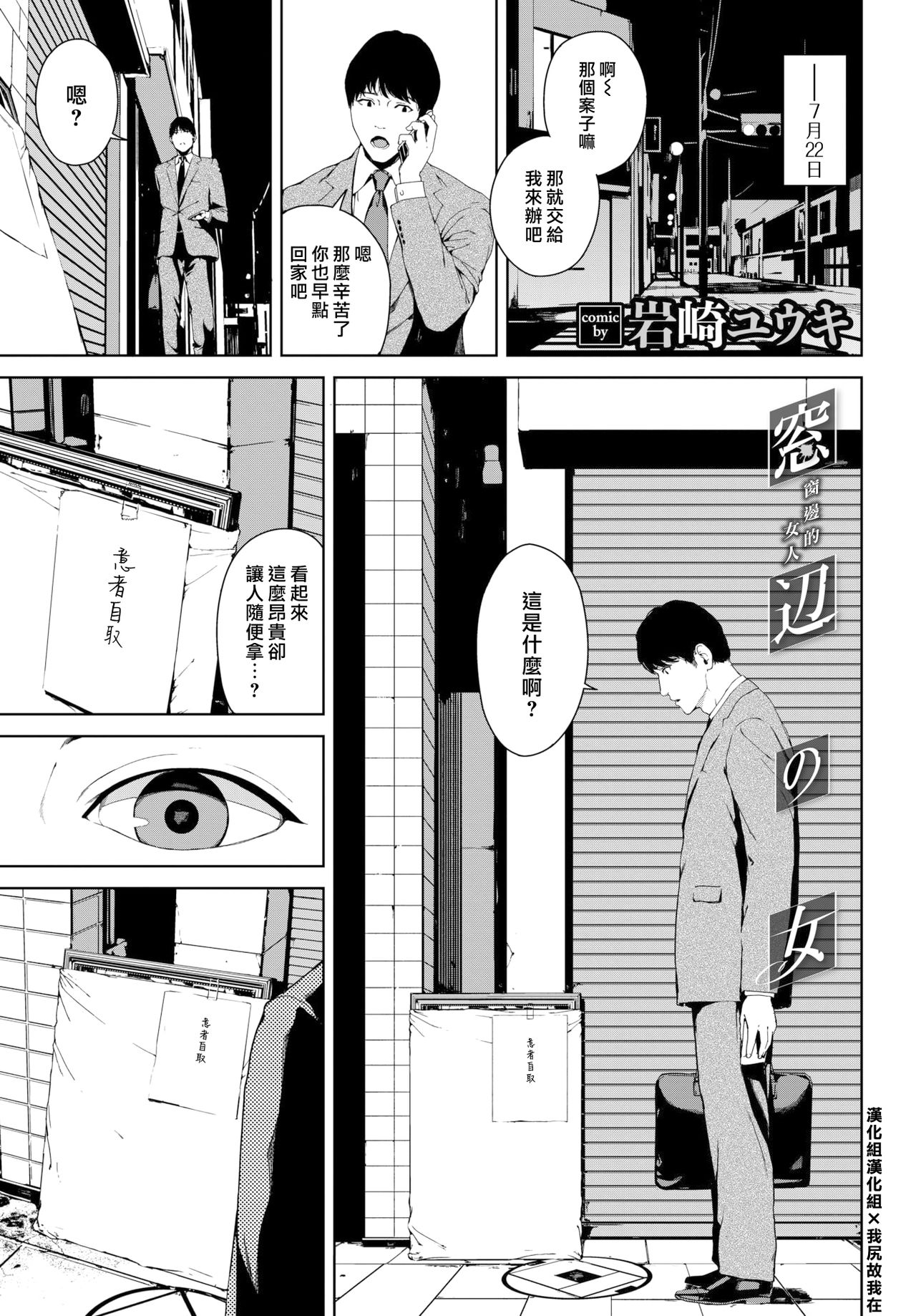 [Iwasaki Yuuki] Madobe no Onna (COMIC BAVEL 2020-09) [Chinese] [漢化組漢化組×我尻故我在] [Digital] page 1 full