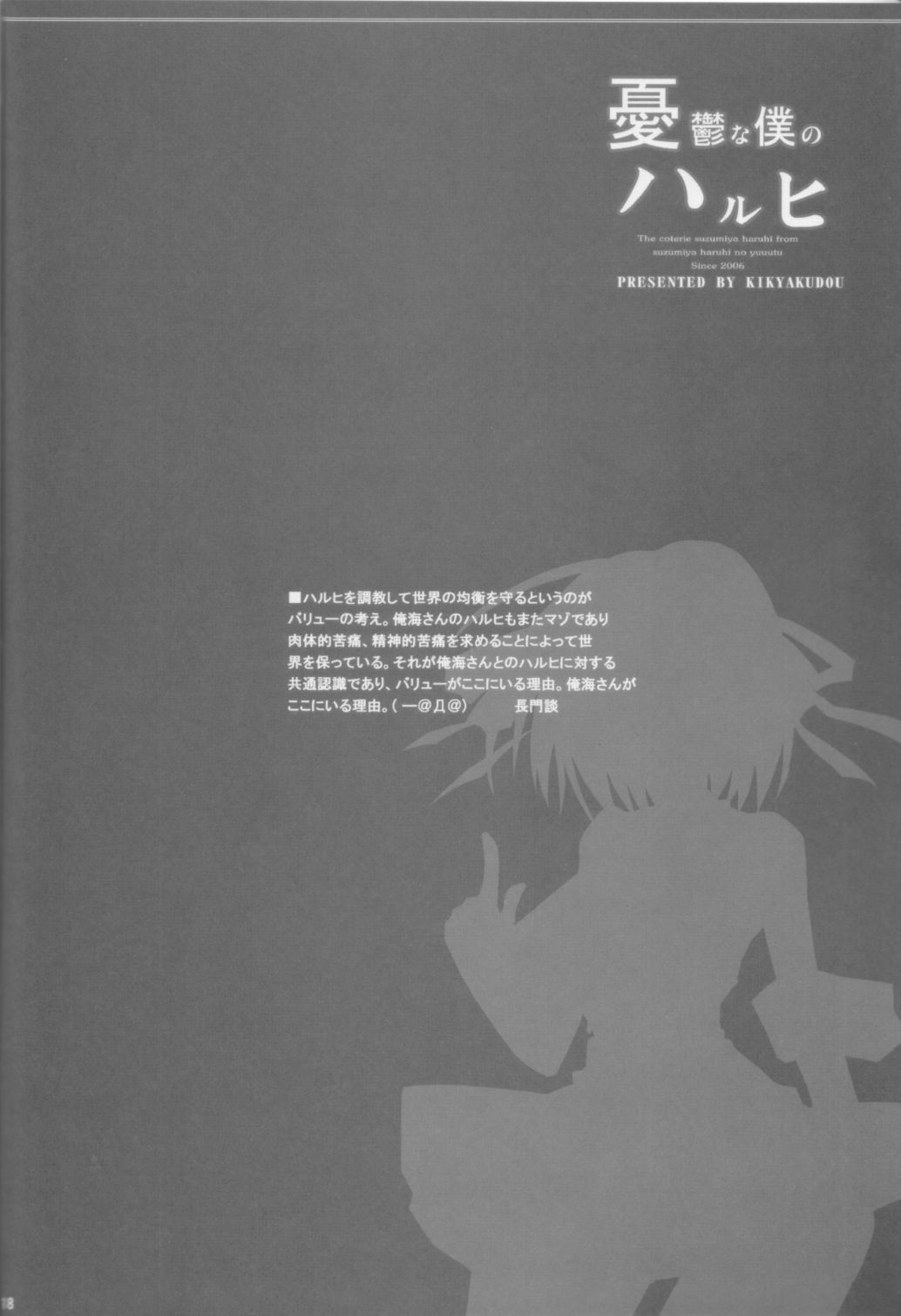 (C70) [Kikyakudou (Karateka Value)] Yuuutsu na Boku no Haruhi (Suzumiya Haruhi no Yuuutsu) page 18 full