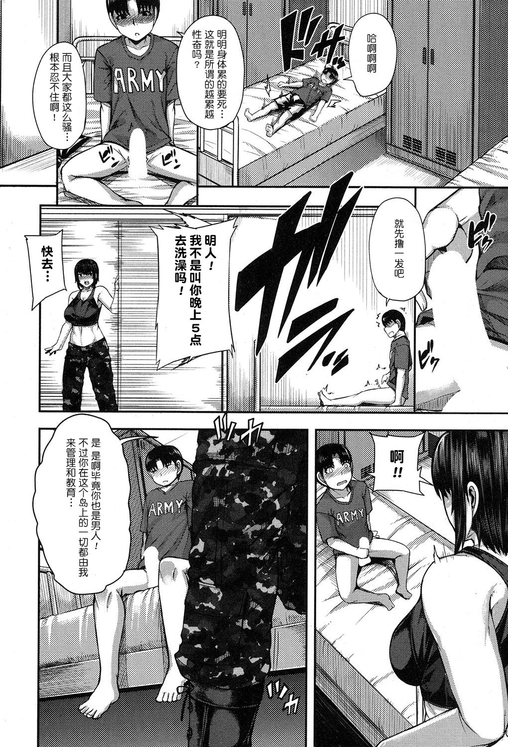 [Yutakame] Onee-chan Boot Camp ni Youkoso! [Chinese] [鬼畜王汉化组] [Digital] page 12 full