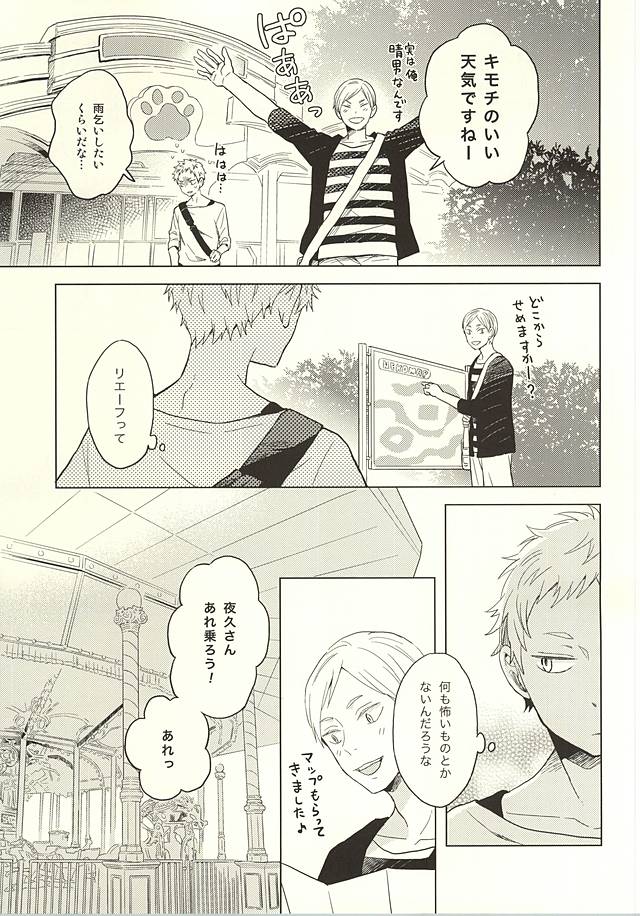 (RTS!!5) [100k (Matsumoto Miyoko)] Sayonara Merry-go-round (Haikyuu!!) page 17 full