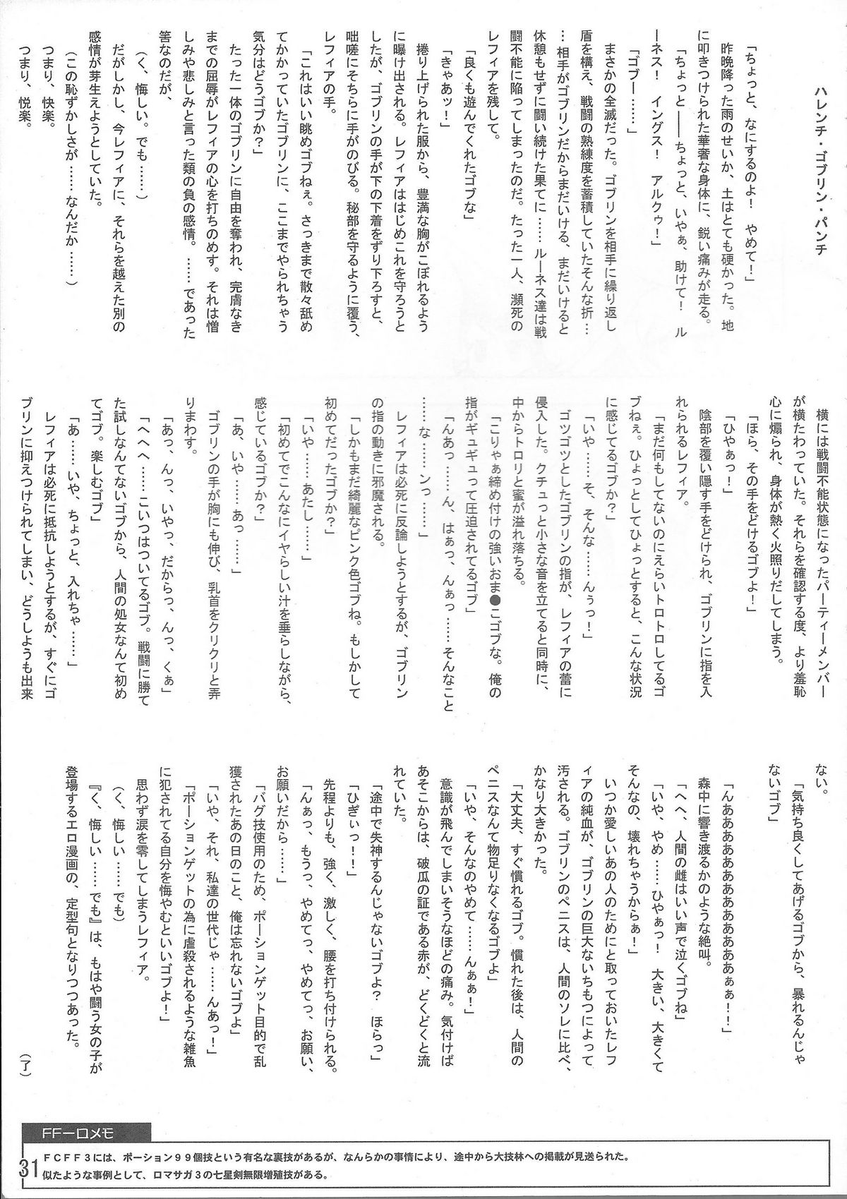 (C71) [Team-CAF (Oohashi)] FINAL FUCK (Final Fantasy) page 30 full