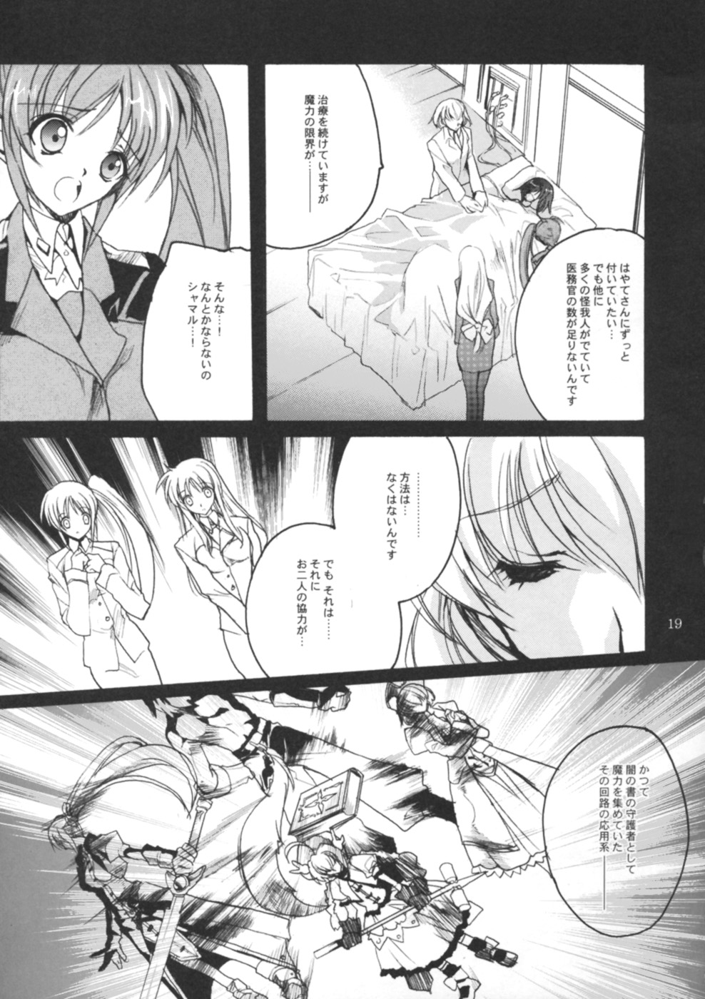 [Hanzai Tengoku (Hasei Agana) & Bakugeki Monkeys (Inugami Naoyuki)] Mechamecha Nano (Mahou Shoujo Lyrical Nanoha) page 19 full