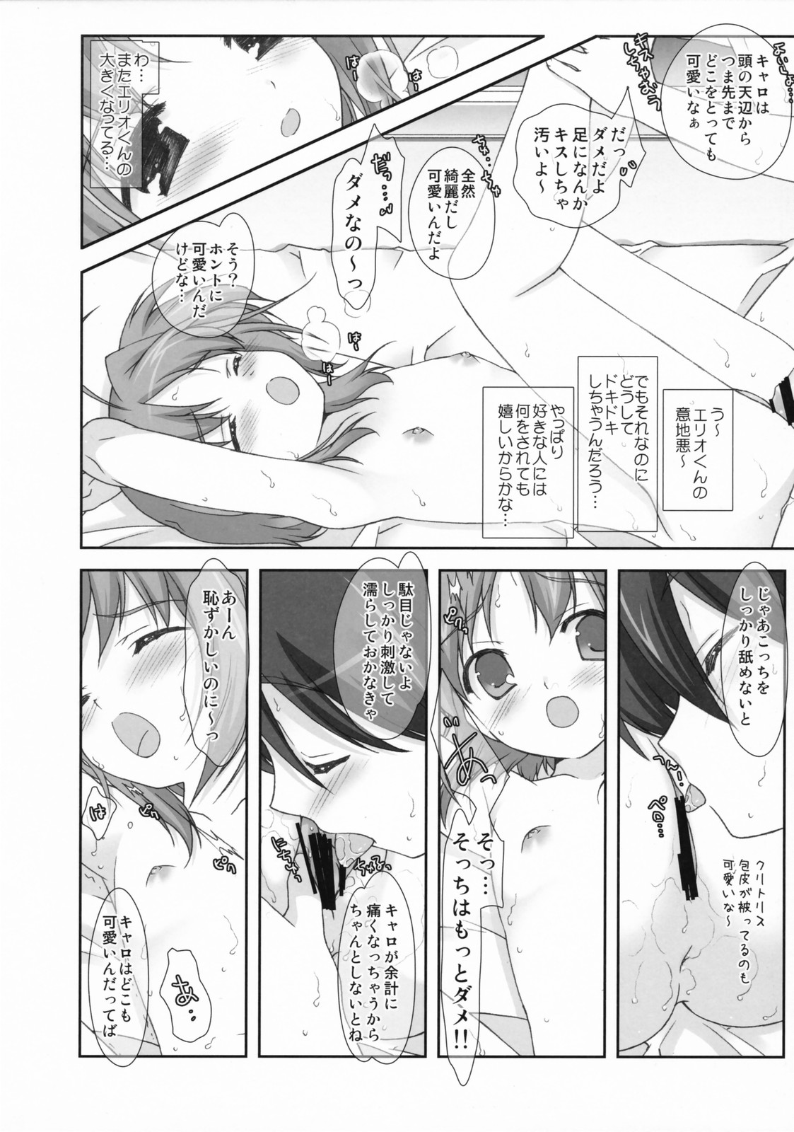 (C72)[Renai Mangaka (Naruse Hirofumi)] Lyrical Magical -Kyaro Ganbaru- (Mahou Shoujo Lyrical Nanoha) page 12 full