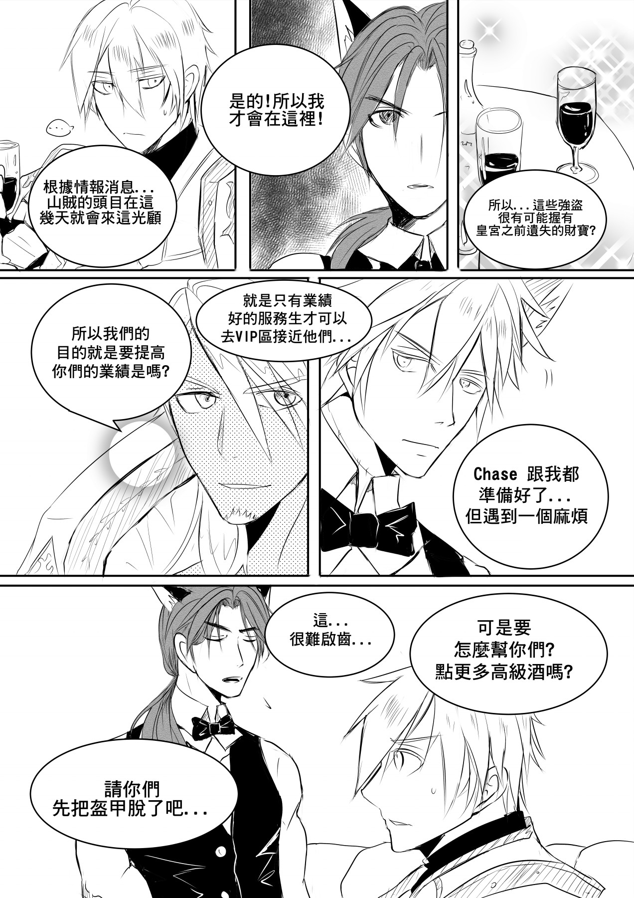 [Hai manga] at your service (King's Raid) [Chinese] [Digital] page 4 full