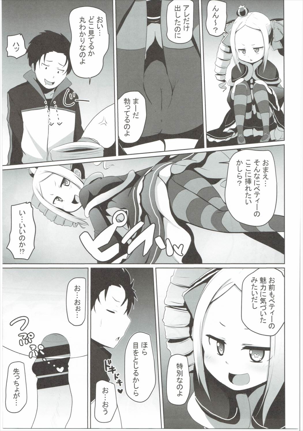 (C90) [Milk Pudding (Milk Jam)] Omae Namaiki kashira!! (Re:Zero kara Hajimeru Isekai Seikatsu) page 12 full