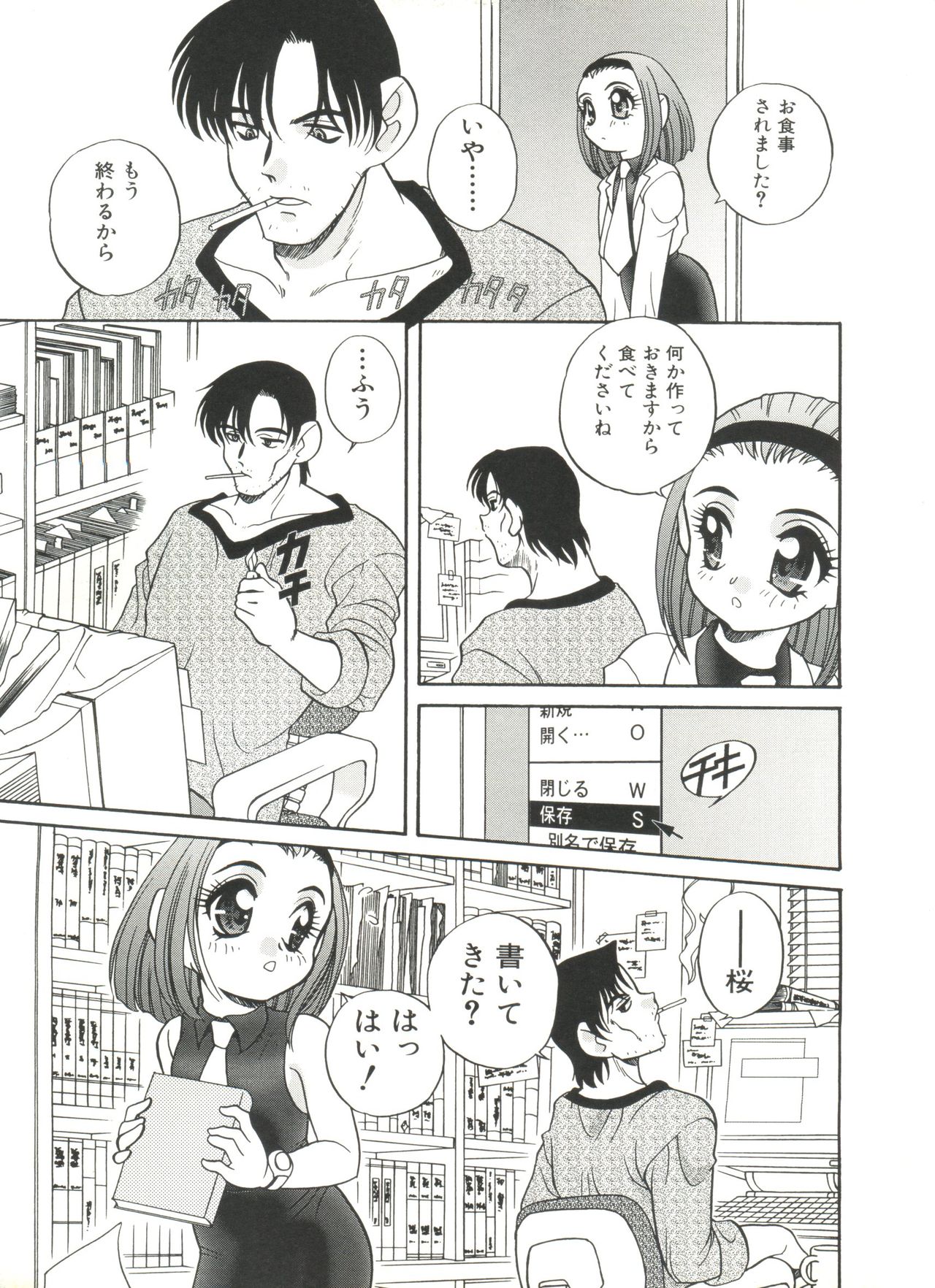 [Araki Akira] Half & Half page 9 full