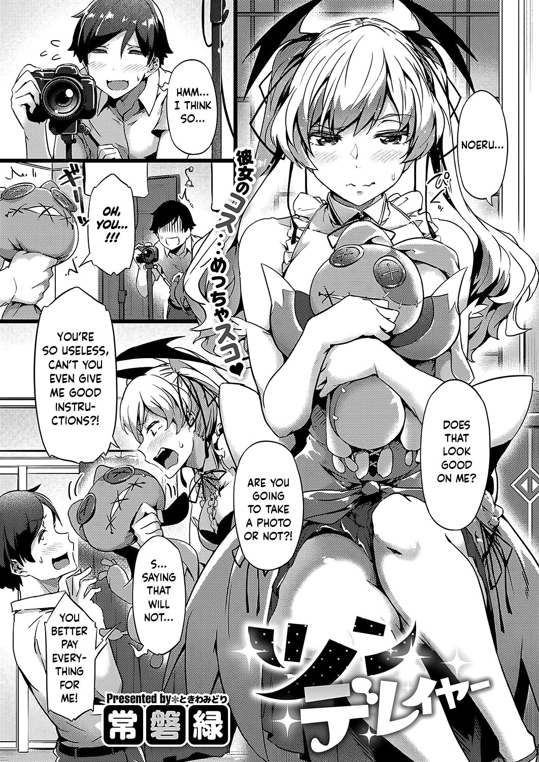 [Tokiwa Midori] TsundeLayer (COMIC ExE 20) [English] [JnTo] [Digital] page 1 full
