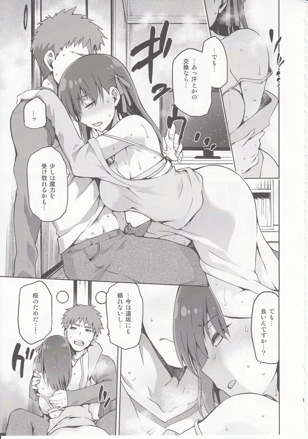 (COMIC1☆9) [Jyouren Kishidan (kiasa)] Sakura-Iro (Fate/Stay Night) page 12 full