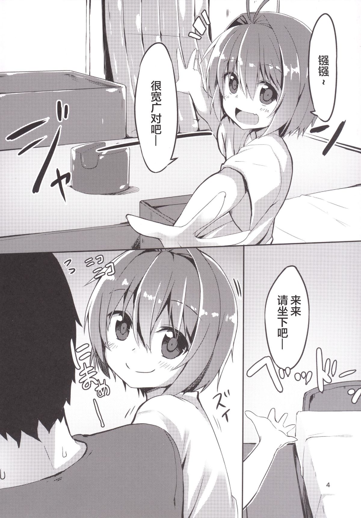 (C88) [Mayorice Suishou Iinkai (Dodomeiro Mayonnaise)] Nurunuru Tengoku Hajimemashita. [Chinese] [CE家族社] page 4 full