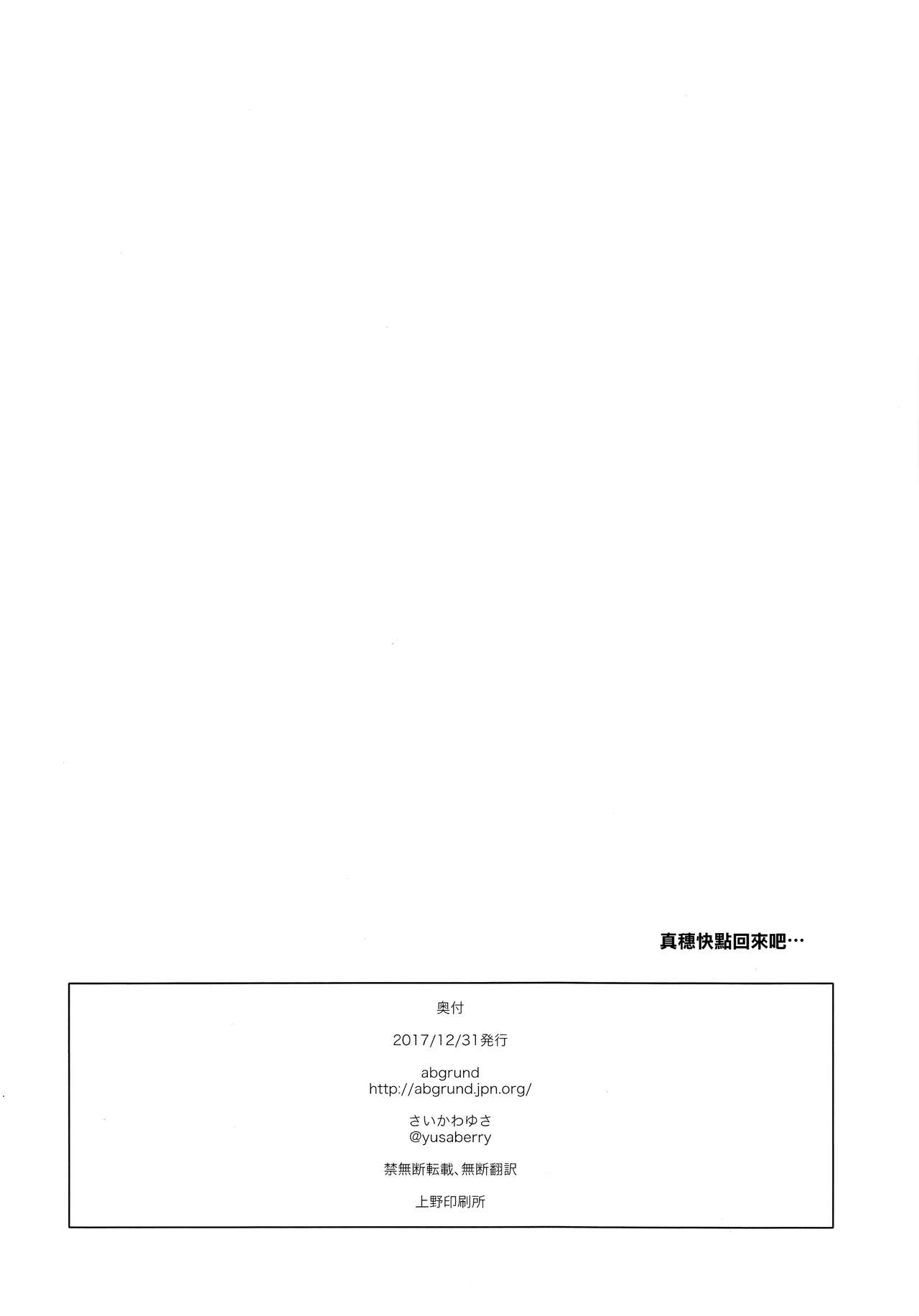 (C93) [abgrund (Saikawa Yusa)] Hitori de wa Tokenai Ribbon (Girls und Panzer) [Chinese] [无毒汉化组] page 18 full