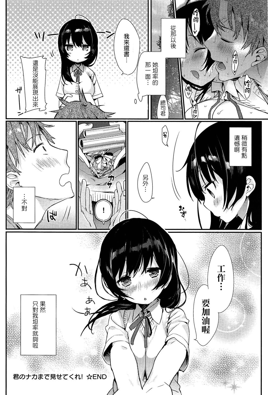 [Tikisou Takeda] Kimi no Naka Made Misetekure! (COMIC Anthurium 002 2013-06) [Chinese] [无毒汉化组] page 19 full