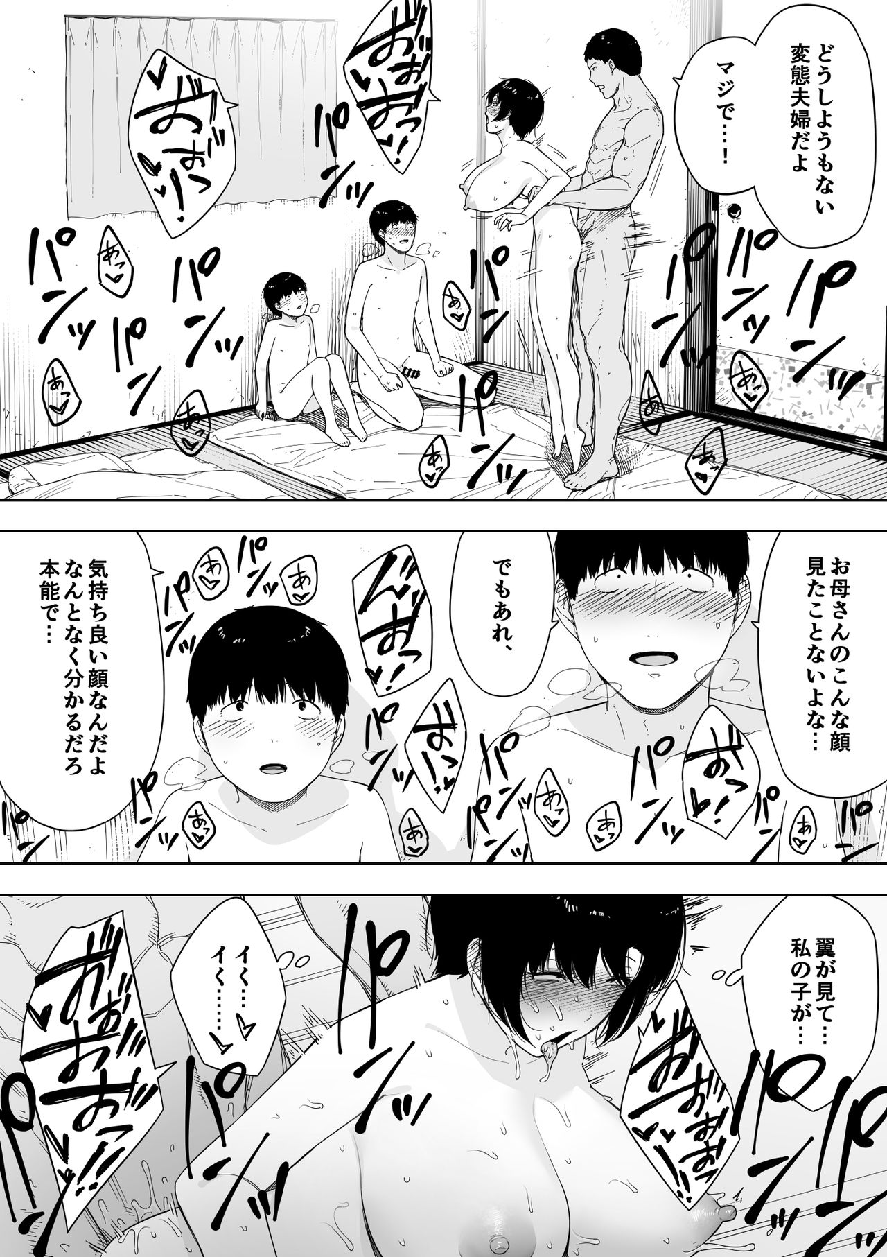[NT Labo (NT Robo)] Aisai, Doui no Ue, Netorare 4 ~Iwashita-ke no Haha~ page 39 full