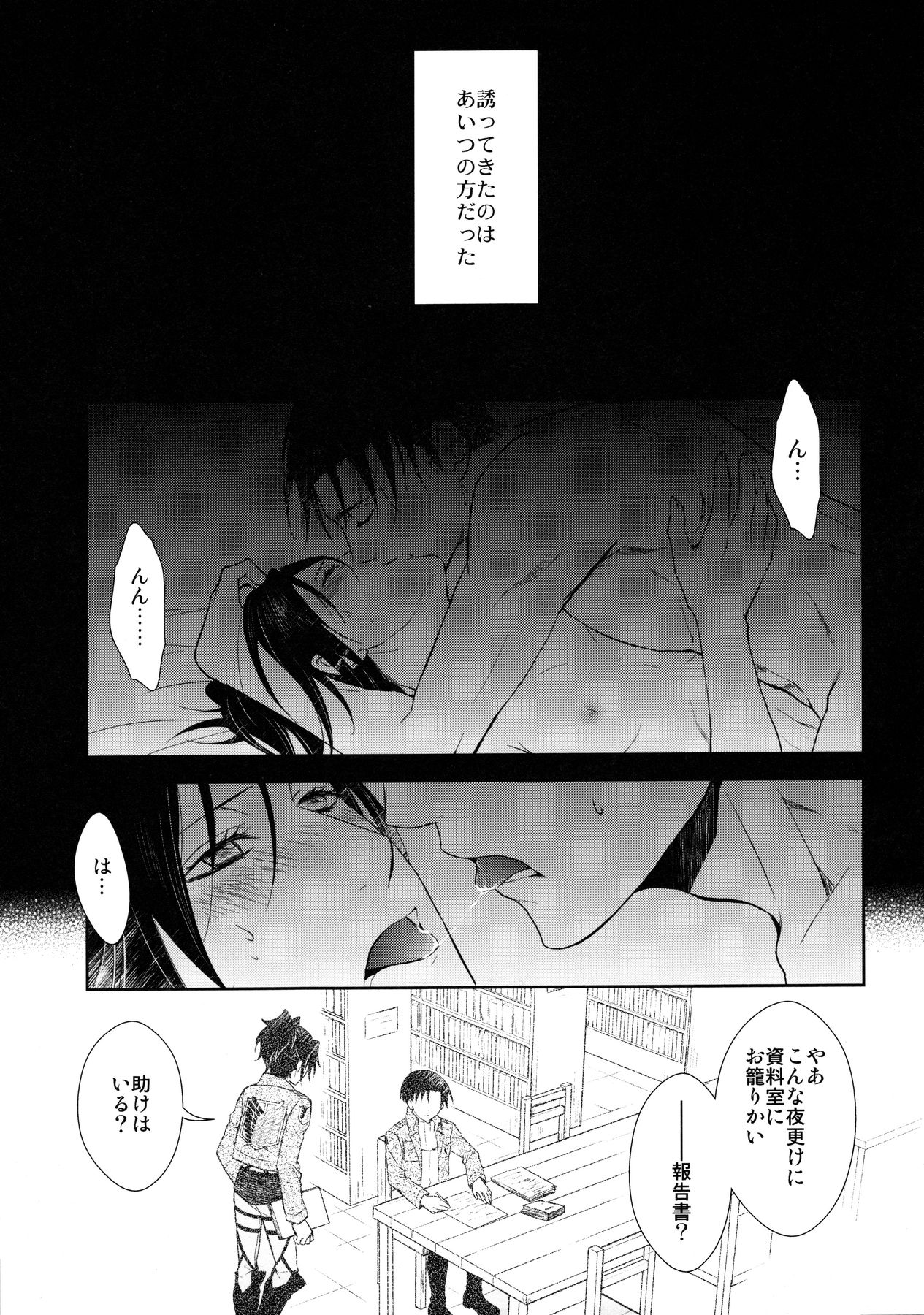 (C85) [RIX (Mamiya)] Ten ni Habataku Sono Hi Made (Shingeki no Kyojin) page 6 full