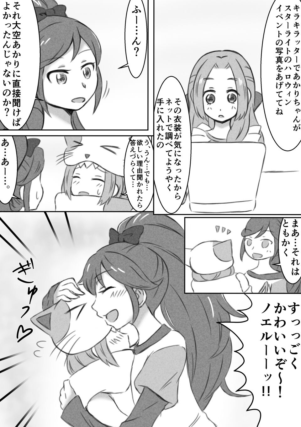 [Koke] Otoshiro Shimai Yuri Ecchi Manga (Aikatsu!) page 4 full