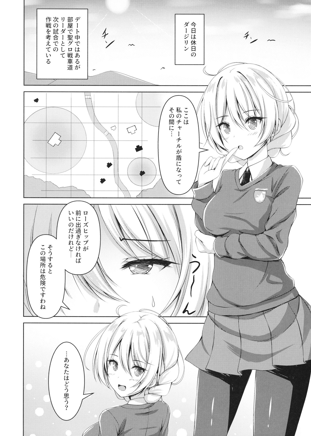 (C97) [Loli Ace (Aka Shio)] Darjeeling no Himitsu no Sakusen Kaigi (Girls und Panzer) page 3 full